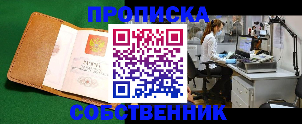прописка регистрация в Киселёвске